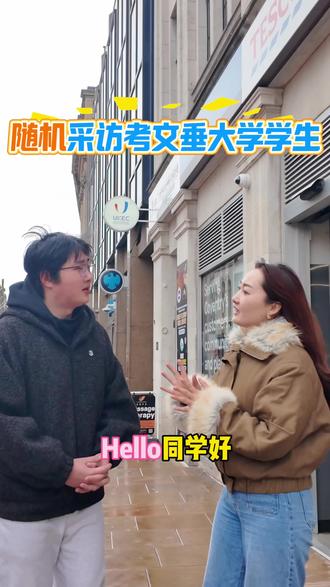 考文垂大学街头采访📹 计算机专业的同学 跟大家分享真实的考文垂情况。
还有想了解什么专业的,可以评论区留言哦~
#考文垂大学 #街头采访 #计算机专业 #topup考文垂大学