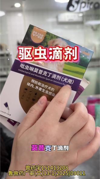 如果你家猫狗平时特别容易乱抓,乱挠啃脚抓耳挠腮,仔细想想是不是驱虫没有做到位呢?你给毛孩子驱的是螨虫吗?#萌宠 #科学养宠攻略 #养狗经验分享 #萌宠推荐官 #养宠进阶指南