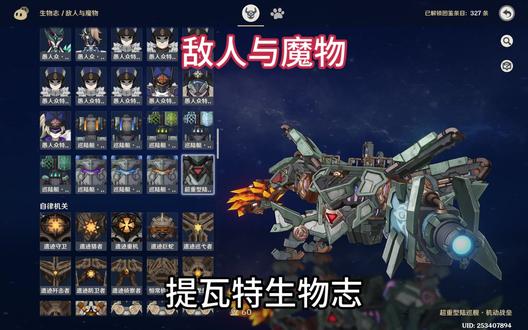 提瓦特生物志--愚人众阵营 #原神