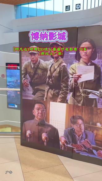 . 准备好抢票了吗?《阿凡达3》即将登场!博纳影城双人2D普通厅票非北上广深70多,支持在线选座。宝子们快点击定位囤票,提前锁定好座位,一起去潘多拉世界开启视觉之旅,超期待。#电影院#一起看电影