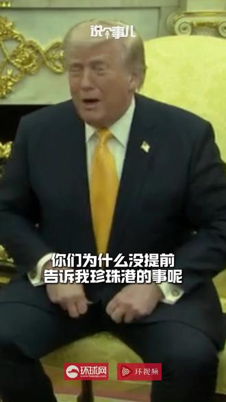 “献媚” 纳“投名状” | 高市早苗争议声中访美 #精选主播说