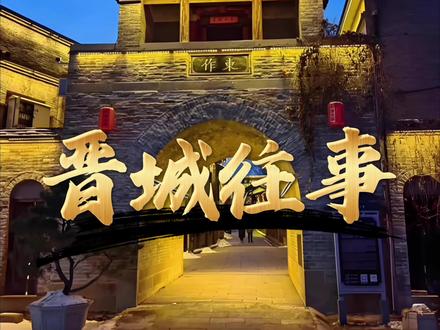 《晋城往事》复音口琴#A