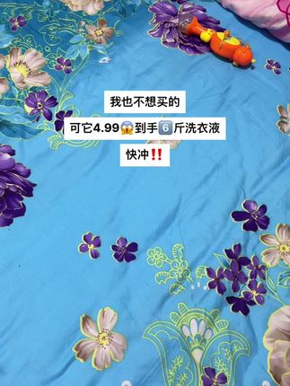 #好物推荐🔥 #洗衣液 #好物分享 #洗护好物 #超便宜超划算