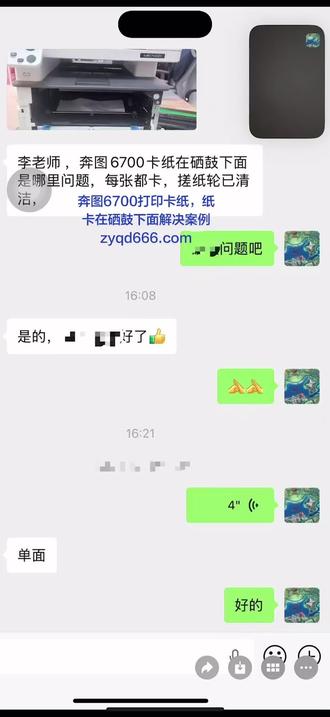 奔图6700打印卡纸,纸卡在硒鼓下面解决案例 #旺普打印机论坛 #打印机维修 #复印机维修 #爱普生墨仓式打印机