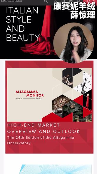 羊绒人物志|薛惊理和康赛妮:亚洲首个世界奢侈品联盟成员! #中国好羊绒 #康赛妮 #lv #奢侈品 #抖音热点记忆2025