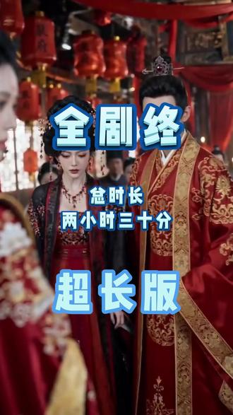 重生大婚,当场退婚 重生退婚短剧后续发展
女孩重生退婚后续
重生婚礼后逃婚后续
重生嫡女从容退婚把握自身前途
重生大婚日我当众拒嫁太子短剧
重生大婚退婚剧情
大婚当天夫君要退婚
重生大婚当场退婚素娘
重生婚礼现场退婚短剧
重生退婚合集一口气看完
重生退婚短剧女主是谁
重生离婚当天短剧
梁嫣重生退婚换嫁
重生大婚前夕退婚
重生婚礼当天退婚侯府
重生结婚当天退婚短剧
重生退婚
林月笙裴临渊大婚
重生八零退婚和陆怀安
重生大婚当场退婚
重生大婚当场退婚短剧
重生归来我果断退婚
嫡女重生大婚辞渣男
重生结婚当天果断退婚
#重生大婚当场退婚 #重生大婚当场退婚短剧 #重生大婚当场退婚后续
#九州短剧