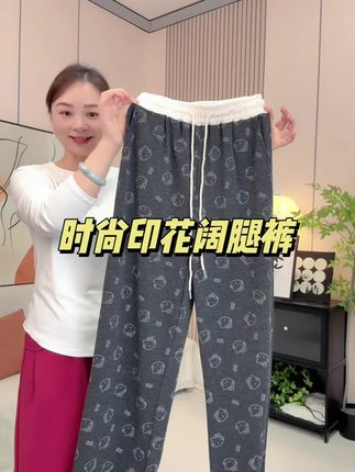 #面料柔软舒适 #显高显瘦显腿长 #大码印花糯米裤