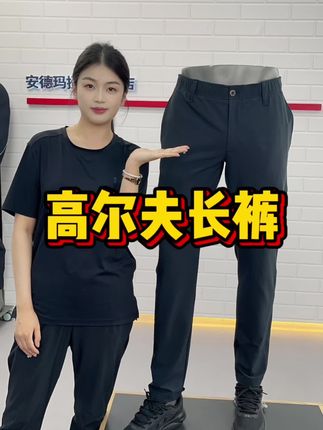 HC新款高尔夫裤#休闲裤 #潮男穿搭 #裤子穿搭 #百搭 #休闲裤穿搭