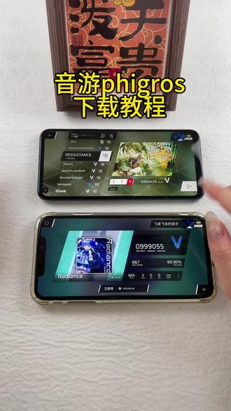 《首首资源》音游phigros苹果安卓下载教程#phigros #phigros自制谱 #phigros魔王曲 #phigros音游 #phigros下载教程