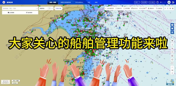 大家关心的船舶管理功能讲解教程来啦!都进来学习! #航海在线 #船舶管理 #海图 #航海人 #水文气象