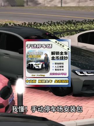 手动停车场1来啦!真实停车模拟🔥iOS安卓平板都能玩|驾驶游戏推荐|停车挑战#手动停车场 #手动停车场1 #无限回购的宝藏单品 #赛车游戏 #在抖音入手的好东西