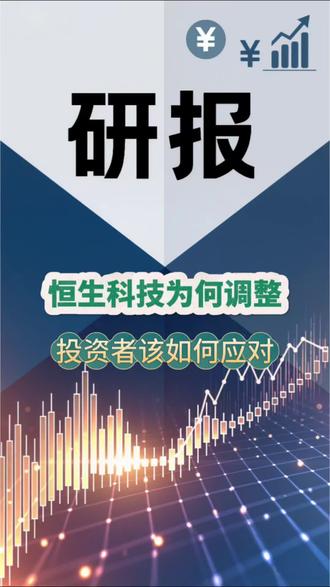 恒生科技为何调整?