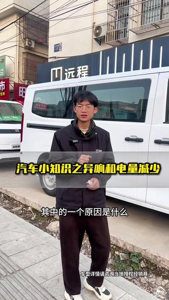 V7E车主门,你的车门关好了吗?#义乌星智#汽车小知识#远程V7E #远程汽车