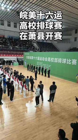 安徽省体育盛事在宿州开赛! 为大美宿州点赞!祝愿十六运圆满成功!大美宿州迎客天下!#皖美十六运加宿向未来 #省运会 #体育