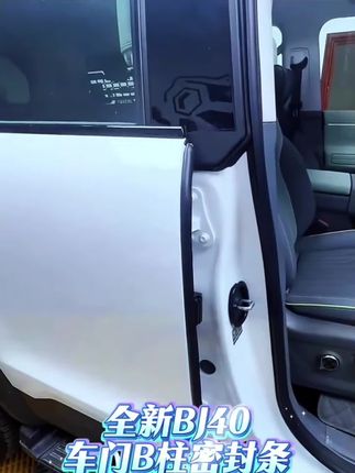 全新BJ40E隔音密封条专用降噪B柱密封条隔音车门防尘增程版配件