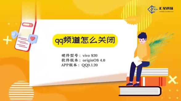 qq频道怎么关闭 #科技 #科普