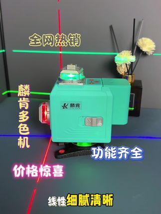 麟肯提夫尼蓝四色水平仪红绿蓝紫四种光源毫米级线细精度高误差小#三色四色水平仪 #强光水平仪 #室内外装修 #高精度水平仪 #五金工具