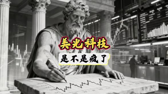美光科技疯了吗 美光一年涨了706%,存储芯片价格暴涨90%,瑞银更是大幅调高目标价。所有人都说这次不一样,AI改变了一切,你觉得是不是这样? #美光科技 #ai #瑞银 #美股