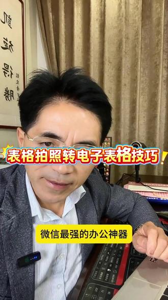 表格拍照转电子文件技巧 表格拍照转电子文件技巧