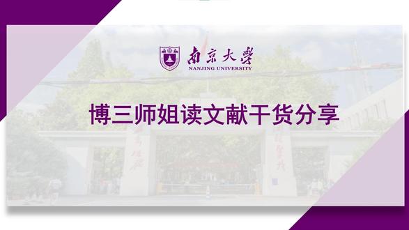 博三师姐读文献干货分享 #研究生 #文献 #读文献 #读研 #文献笔记
