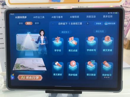 #步步高学习机
今日学习分享来了~
新书发下来,孩子预习还习惯吗?
好记性不如烂笔头,一定要让孩子养成良好的学习习惯
重点生字和词语一定要记录好
快跟着珂珂老师的视频,一起开起新的学期学习之旅吧!!!#开学新装备#亳州小天才#亳州步步高#小天才步步高福利到店