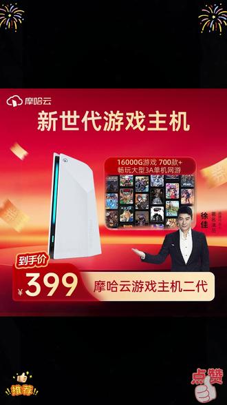 连上Wi-Fi就行,游戏都在云端,不用费劲下载几十个G,里面已经装好了上百款游戏 #游戏日常 #大型单机游戏 #摩哈云 #过年