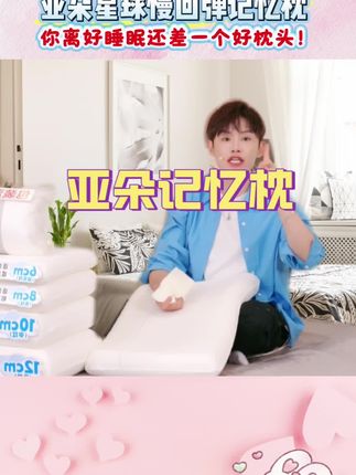 你离好的睡眠还差一个好枕头!#强烈推荐 #必备好物 #亚朵枕头
