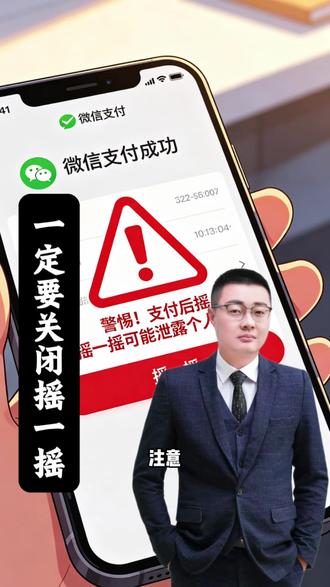 微信这个付款成功后摇一摇开关记得关闭#微信#微信支付#干货分享#李腾分享知识