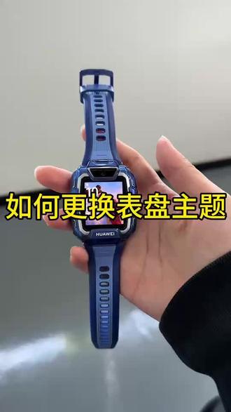 华为儿童手表5pro怎么更换手表主题呢#华为儿童手表 #华为 #华为儿童手表5pro #一马当先年年有为 #华为新春礼