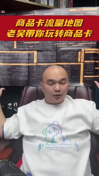 最近的红利货架电商怎么搞?整一张商品卡地图就明白#天诺老吴