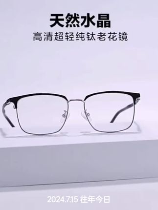 天然水晶老花镜男水晶石头眼镜高清超轻东海老人品牌高档正品#老花镜#防蓝光老花镜#天然水晶石眼镜