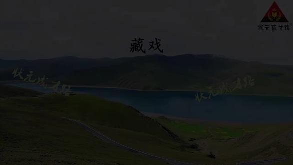 六年级语文下册课文朗读《4.藏戏》#六年级 #课文朗读 #语文资料 #人教版 #状元成才路