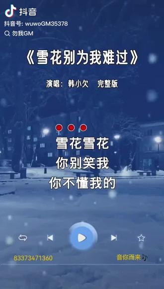一首《雪花别为我难过》#伤感情歌 #情感共鸣