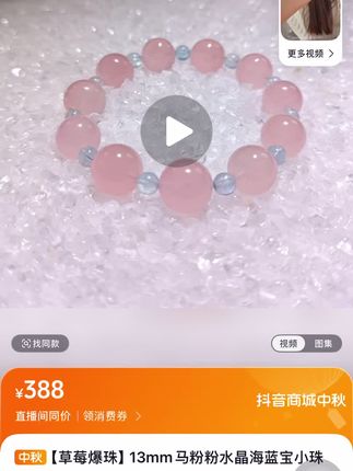 #粉水晶手串