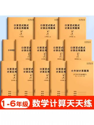 小学数学每日一练口算脱式计算题一二三四年级数学训练带答案#小学数学#学习方法 #学霸秘籍 #口算速算 #学习用品