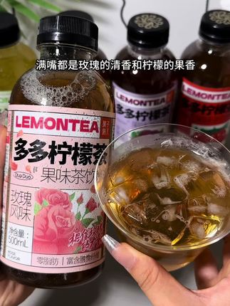 夏天冰镇一下,火锅烧烤来一瓶,巨清爽解腻!喝完嘴巴都是香香的!#夏日饮品 #多多柠檬茶 #仙女都在喝什么 #果子熟了 #夏日冰饮