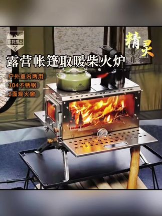 荒野猎人精灵户外露营柴火炉野餐加厚可折叠帐篷携带煮茶取暖炉#露营柴火炉 #户外柴火炉 #取暖炉 #取暖设备 #折叠柴火炉