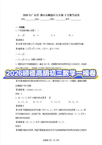 顺德高明初三一模数学答案来啦!你觉得这次难度如何?#顺德#初三#一模#数学#答案