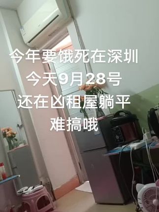 马上月底了,又要交房租了,愁死了。#我太难了😂 #出租屋的生活