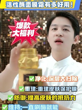 #注氧面膜 #活性酶 #刷酶 #刷酶护肤 #刷酶焕肤 一定要定期刷酶清洁@抖音小助手 @抖音创作小助手 @毛毛-以绿品牌创始人 @毛毛(广州化妆品协会副会长)