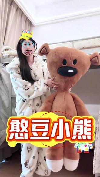 这是我想要的憨豆先生的小熊!我好朋友送我的!!#玩偶 #泰迪熊 #憨豆先生 #好朋友