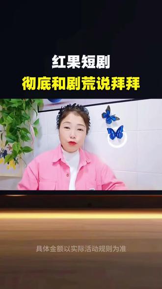 红果短剧彻底和剧荒说拜拜#红果短剧 #看剧神器 #追剧 #短剧