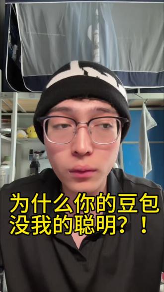 为什么你的豆包没有我的聪明!?#生活服务热点中心 #ai创作浪潮计划 #知识分享 #豆包#科技