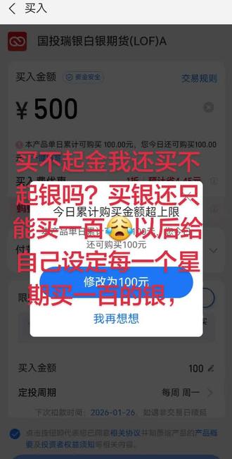 买不起金,也买不起银,主要银现在限购,买不进完全买不进😮💨