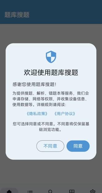 使用教程,如何上传题库,开启悬浮窗权限及使用 #真实生活分享计划 #一人一个宝藏app #搜题软件 #搜题