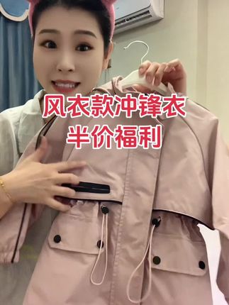 29.9的风衣款冲锋衣,质量真的太好了!#童装#冲锋衣#宝妈推荐 #面料柔软舒适 #种草