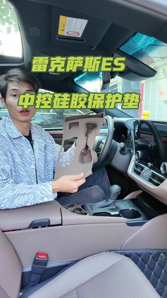 雷克萨斯ES中控经常放杂物,行驶过程碰撞震动产生刮痕异响,中控硅胶垫原车开模专车专用无损安装原车同色,软性硅胶缓冲材质,告别刮痕异响#雷克萨斯#雷克萨斯es#es200#雷克萨斯异响#汽车好物推荐