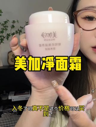 没想到这个价就能买到两大瓶120了美加净银耳珍珠霜这也太划算了#美加净 #面霜 #秋冬 #护肤