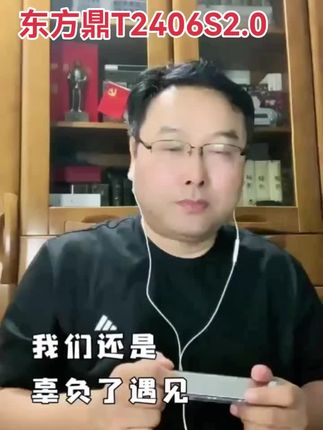 东方鼎新款超薄款T2406S2.0,新手首选,老手必备#爱音乐爱生活 #自娱自乐开心就好 ##每日分享