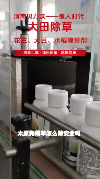 太原狗尾草怎么除安全吗 #台北水稻田除草剂正规厂家 #台湾禾阔双除除草剂企业 #香港苗后除草剂电话 #广州西瓜田除草工厂 #六盘水千金子根除方法用什么好